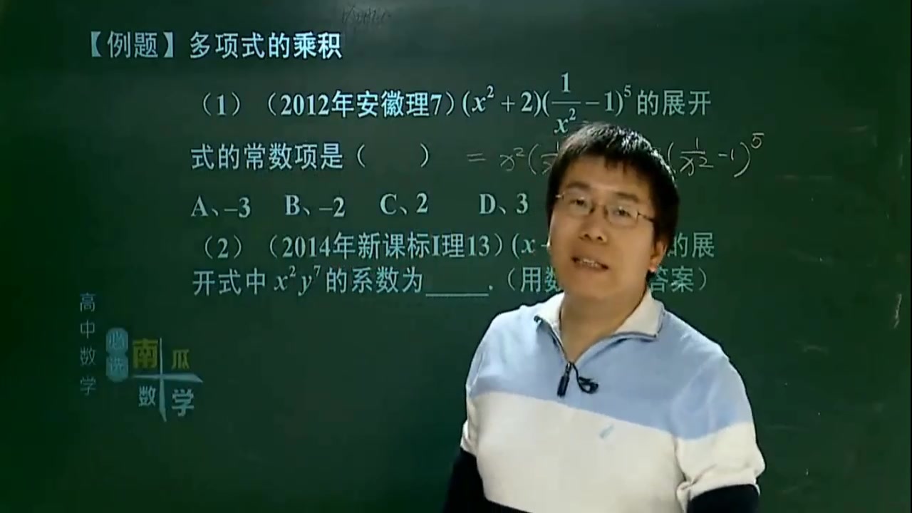 高中数学 数学难点排列组合 多项式的乘积例题精讲 直击高考 哔哩哔哩 Bilibili