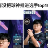 赛前没有把球球排进选手TOP10的都有难了！球神至少top3的实力，除了kk大德谁能碰，放隔壁都是巅峰ropz了，v吧热议