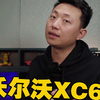为什么大部分人对XC60一无所知