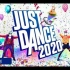 【Just Dance 2020】舞力全开2020 歌单预测