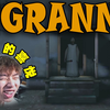 GRANNY通关丨最后一天惊悚逃脱老奶奶的房子