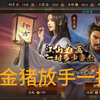 一万金猪试水卡包_三国志