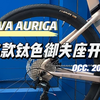 3000预算到底选什么公路车？[JAVA AURIGA御夫座2025款开箱