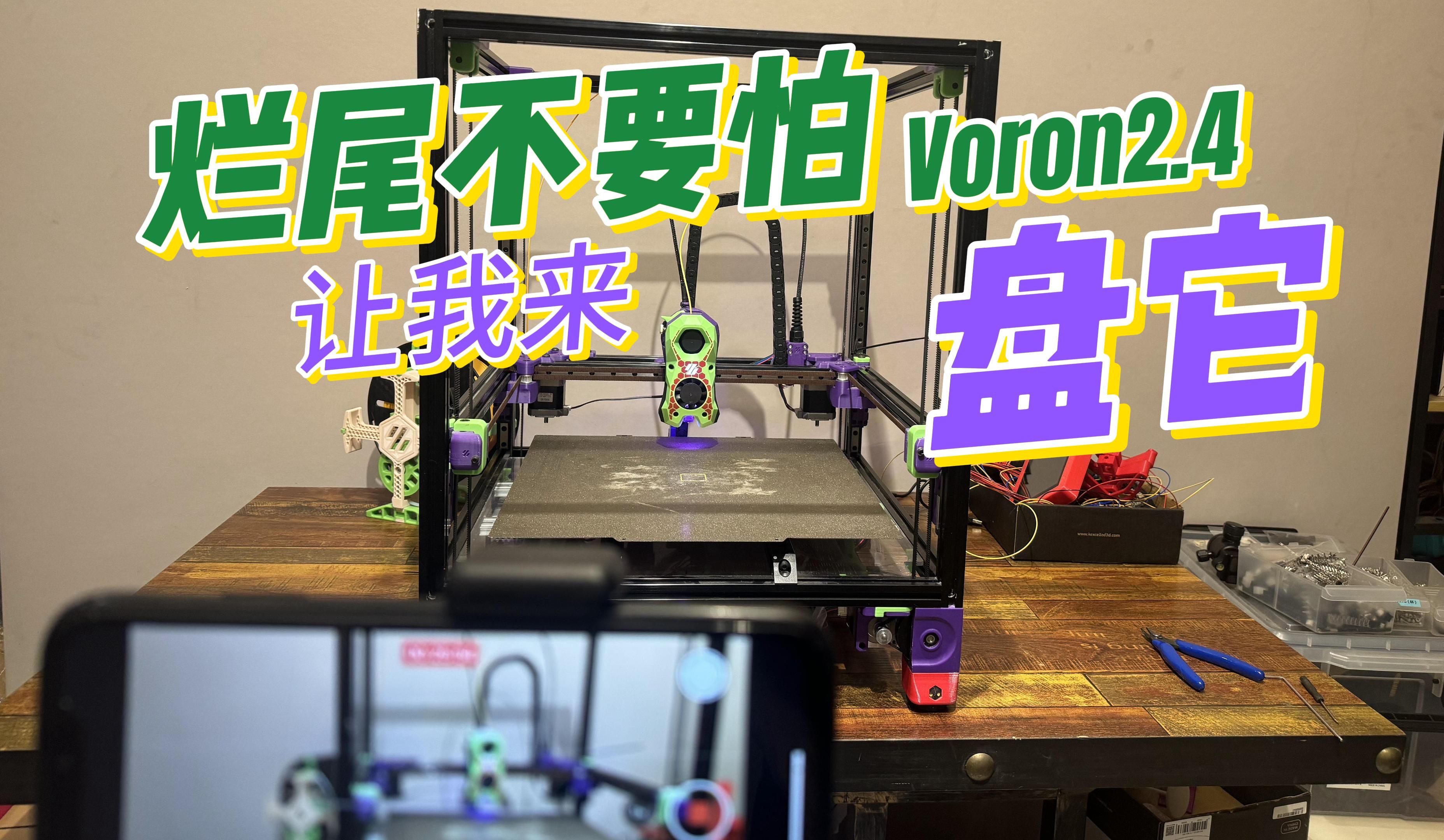 3D打印机Voron2.4粉丝烂尾！我收拾！  Voron更换EBB36canbus走线与pitft触控屏