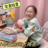 突袭检查桐桐的房间，小学生卧室大揭密！发现了什么呢