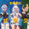 原神T0配队妮甘玛艾优，玩原神集齐这五人这辈子有了
