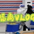 vlog34#隔离日记2| 上海什么时候解封呀| 研究生隔离在学校都干什么|上海疫情|USST
