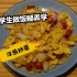 留学生做饭糊弄学-洋葱炒蛋