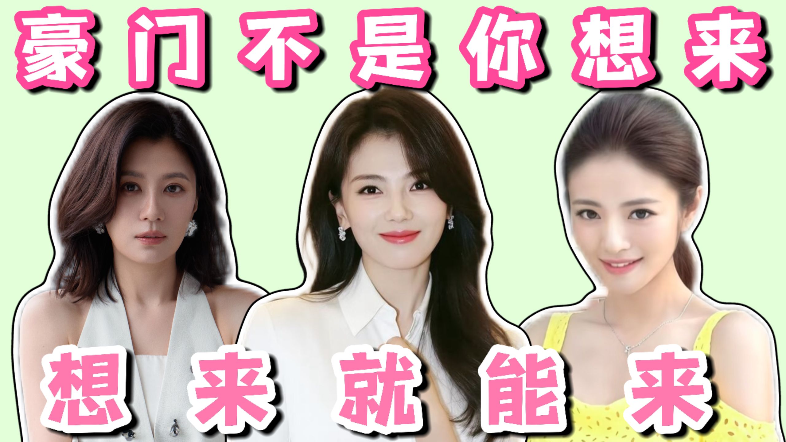 豪门不是你想来，想来就能来