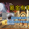缅北二游？免费获取？别逗你螺哥笑了