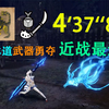 【MHWI】平凡武器造就近战最强 4分37秒！操虫棍 TA猛爆碎龙