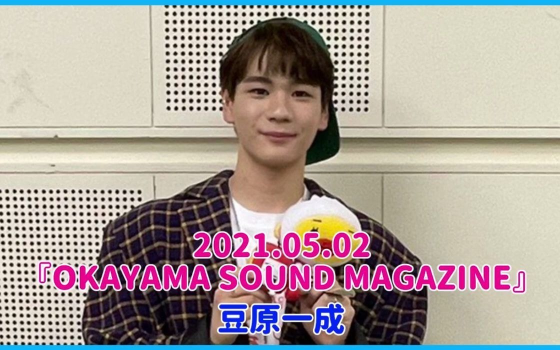 JO1 | OKAYAMA SOUND MAGAZINE哔哩哔哩 (゜゜)つロ 干杯~bilibili