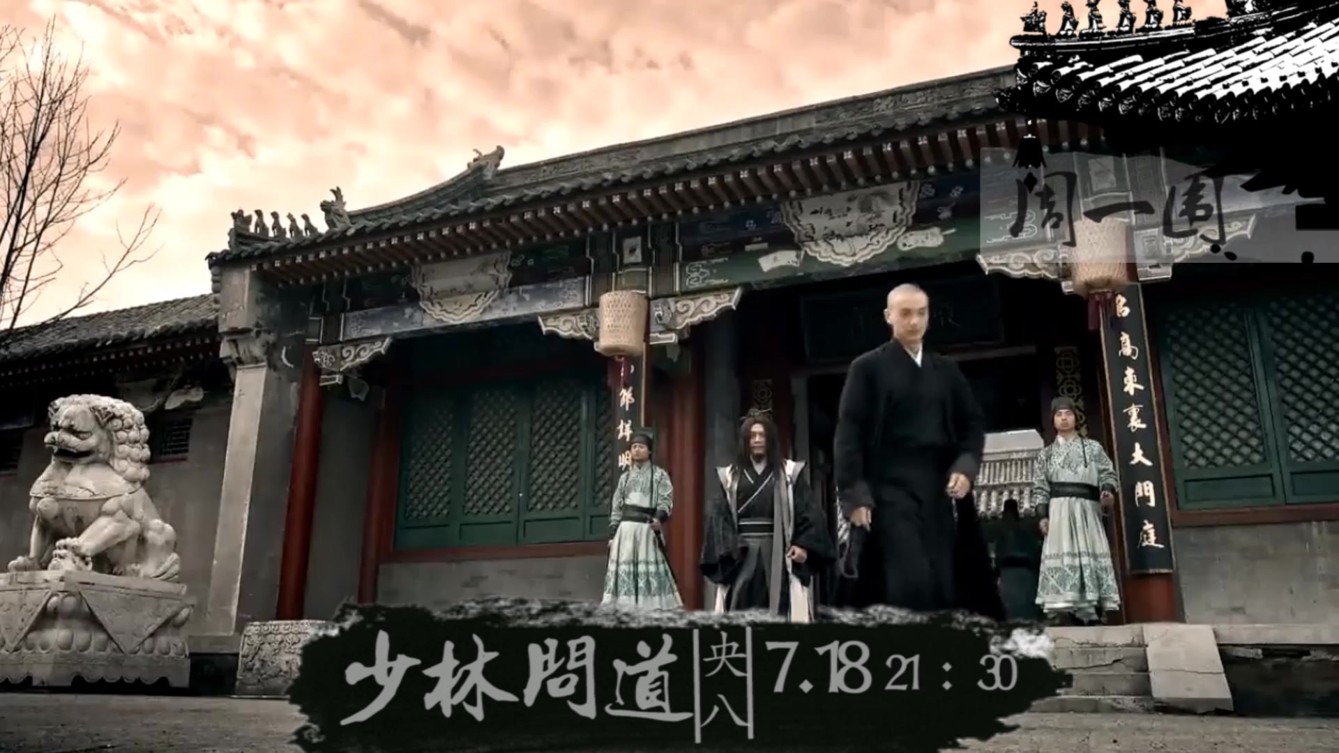 少林问道