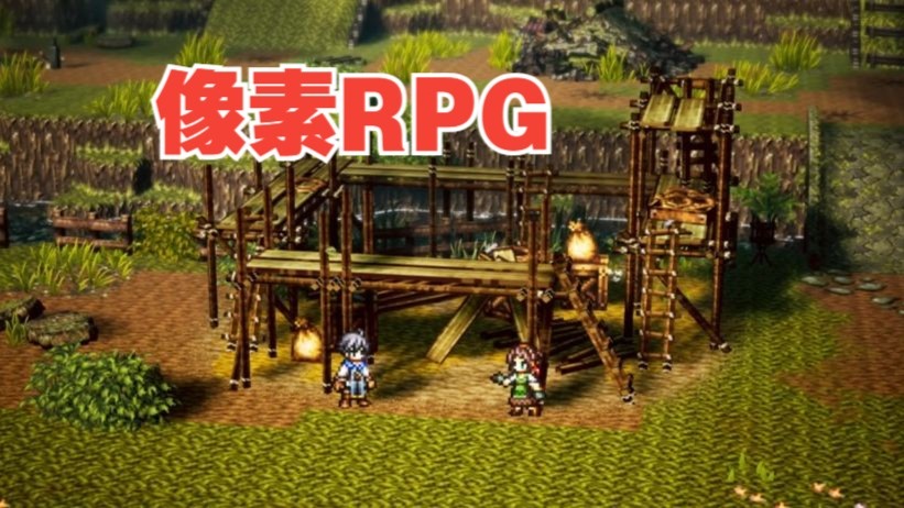 【直播回放】歧路旅人0试玩+欢乐联机 密室模拟器 2025年11月14日18点场