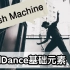 【SoulDance】基础元素（3）—— Wash Machine