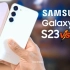 三星Galaxy S23 vs S22，数据横向对比，看完就知道选哪部手机了