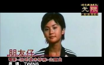 [当年的盗版vcd回忆]twins 朋友仔