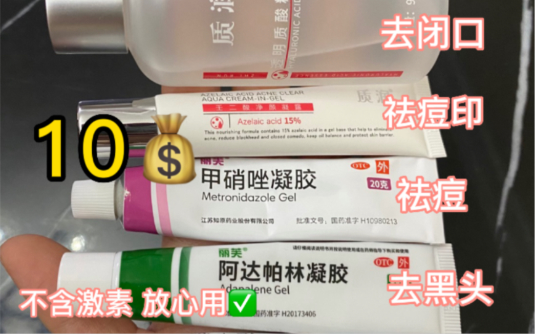 烂脸姐妹看过来 十几块的药膏就能治好‼️不要再花冤枉钱啦！！！
