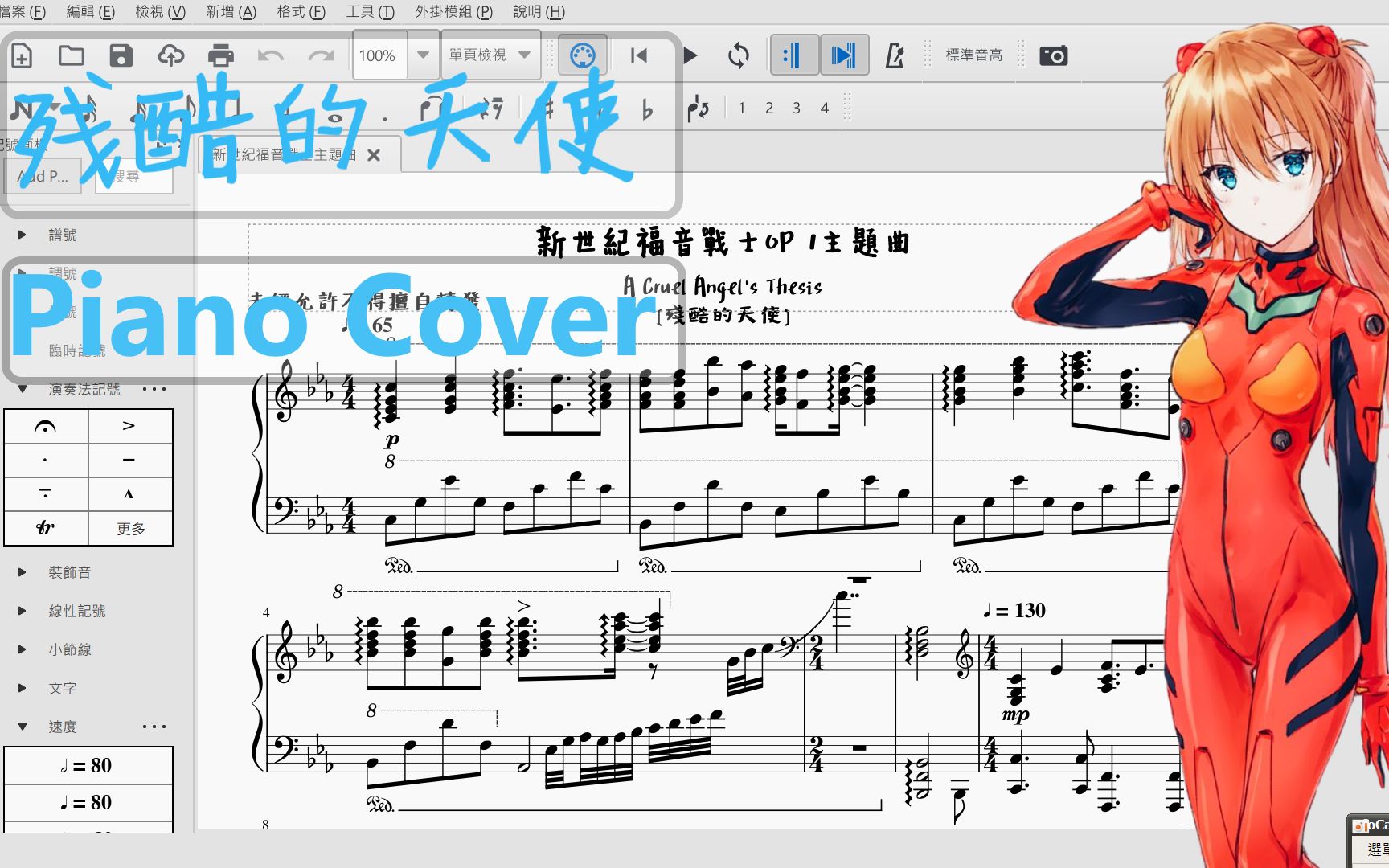 [新世纪福音战士op1主题曲[残酷的天使 piano cover 内附免费钢琴