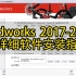 新手推荐SolidWorks2017-2018小白软件安装指导（超详细版）-一居课堂