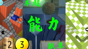 小游戏平衡球 aadc1b84c83329e49acb79a0b26efdebc81c0d4b.jpg@310w_174h_1c_100q.jpg