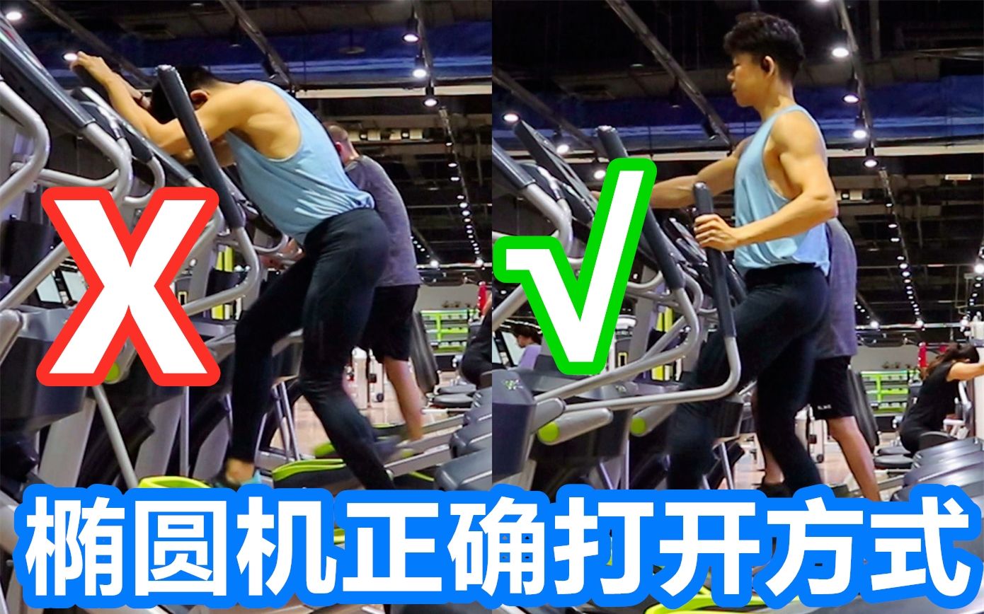 三分钟学会椭圆机 高效燃烧卡路里