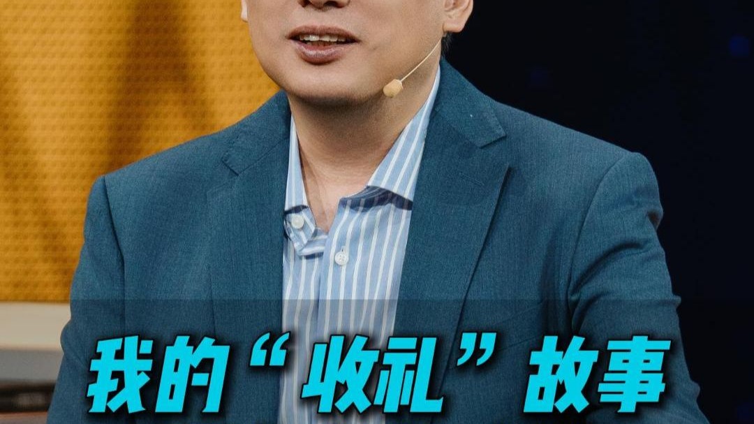 我的“收礼”故事 沉甸甸的人情