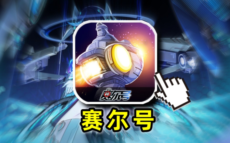 很好奇，得吃多少九转大肠才能想出这关卡啊？【赛尔号】#2