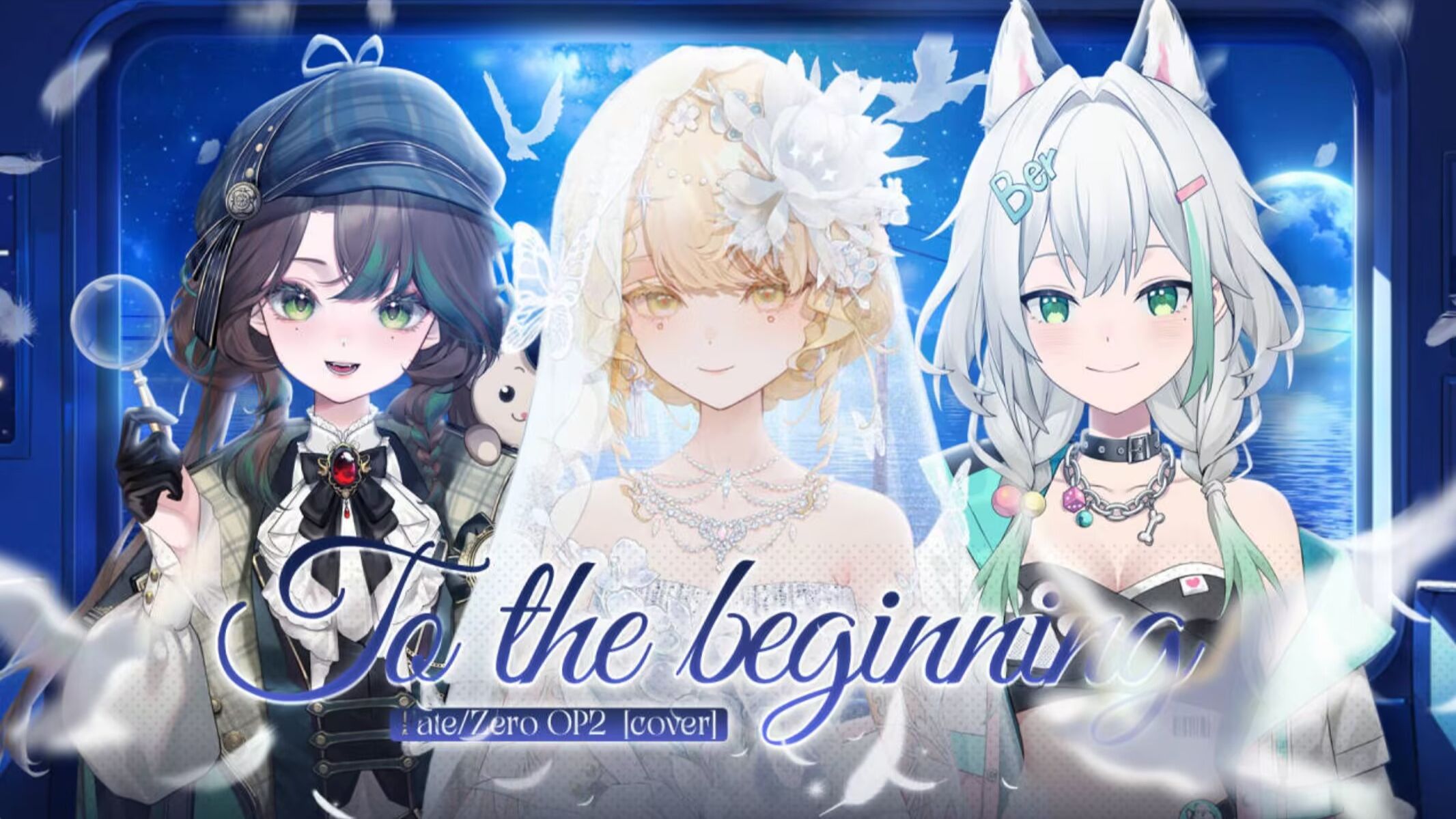 我觉得这很神圣啊！无伴奏纯人声💥𝓣𝓸 𝓽𝓱𝓮 𝓫𝓮𝓰𝓲𝓷𝓷𝓲𝓷𝓰💥【《Fate/Zero》OP2】