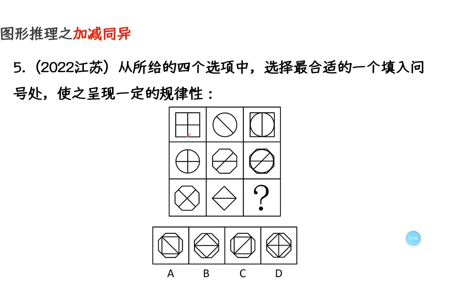 第4节丨判断推理 - 图形推理 - 样式类 - 加减同异