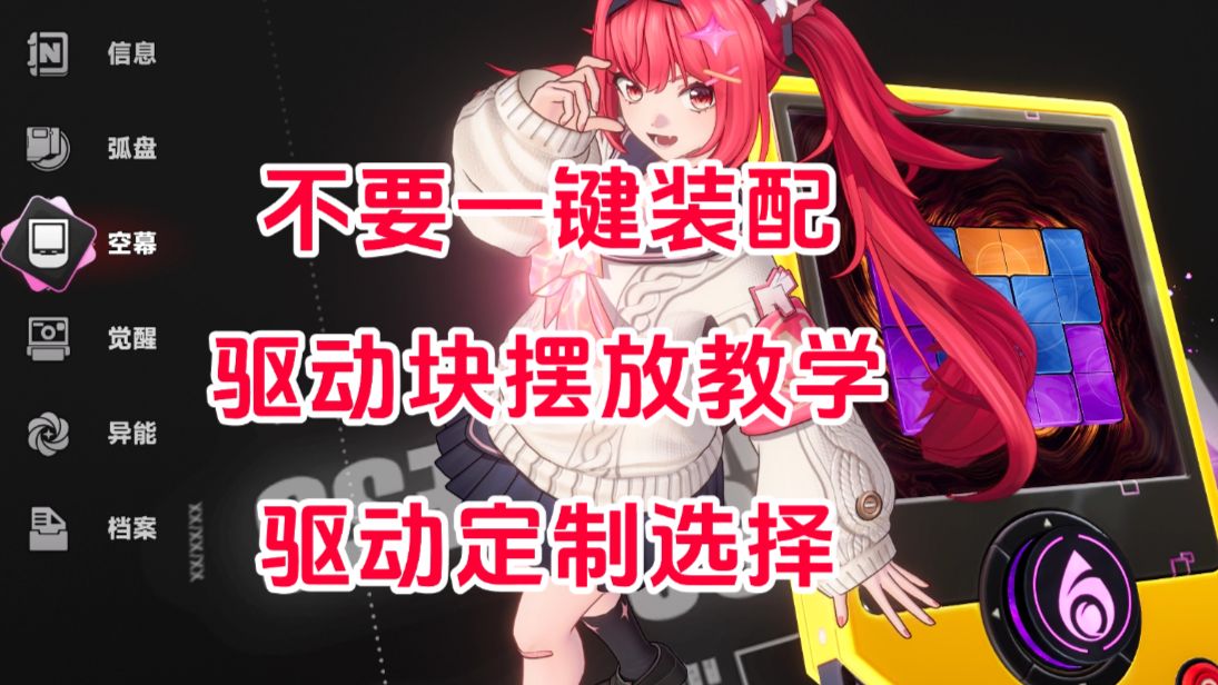 【异环】保姆级教学，玩转卡带驱动块养成系统