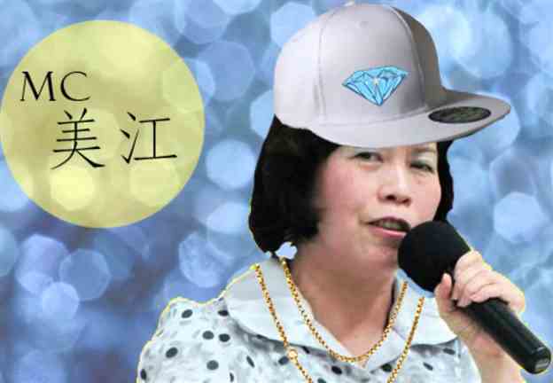 台湾反同牧师美江被恶搞成混音天后