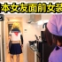 笑到断气！中国小伙在日本女友面前穿了女装，结果...『kei和marin』