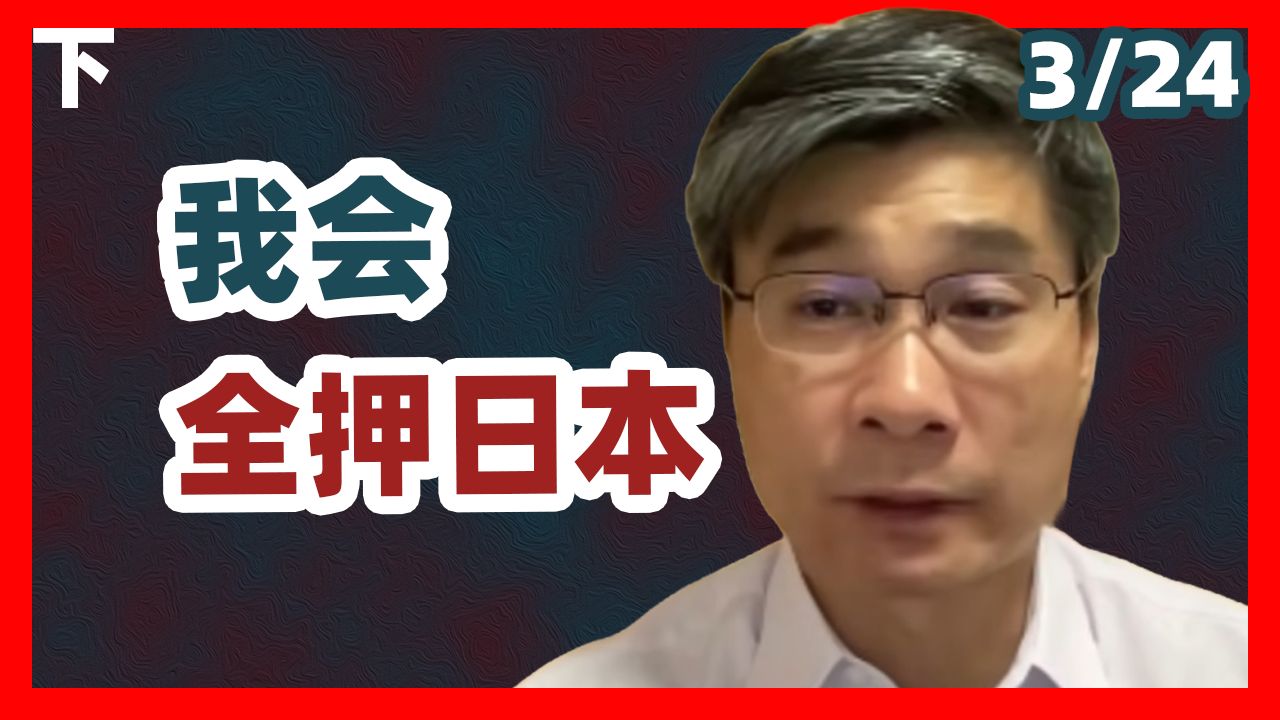 [双语字幕]（下）江学勤接受卡尔森采访：我会全押日本