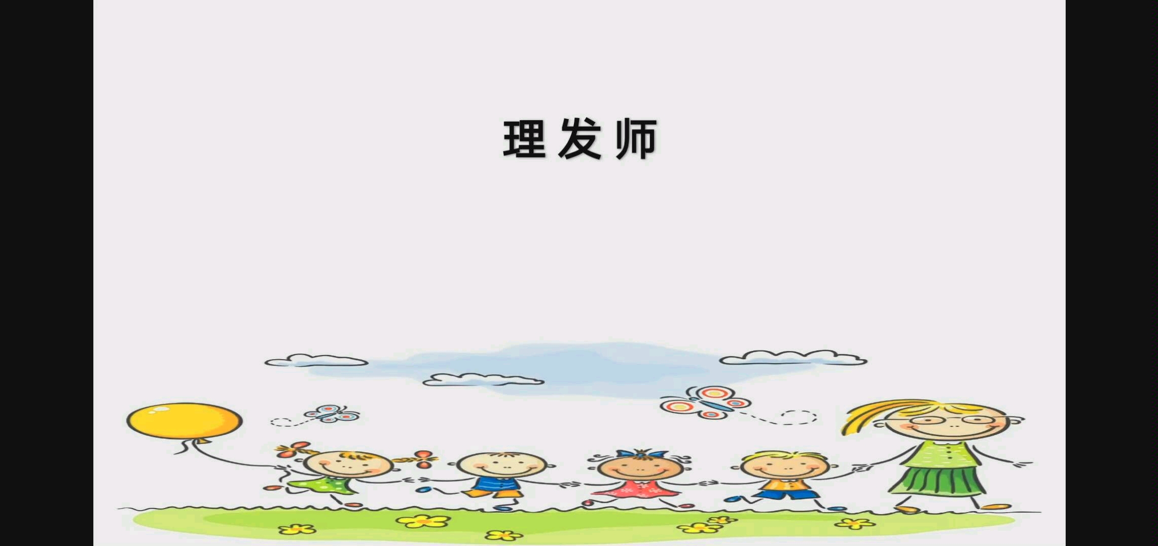 理发店的爷爷