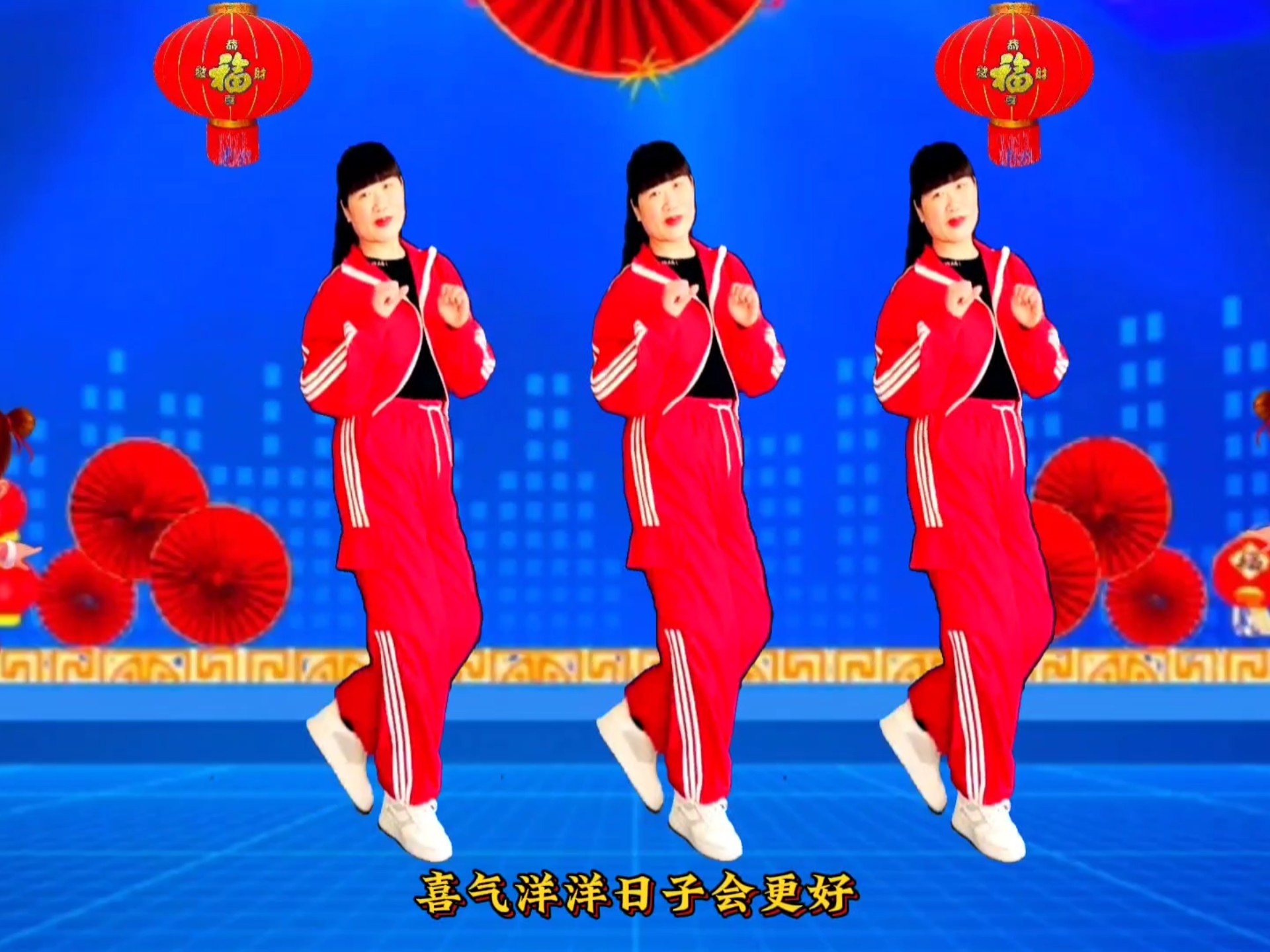 喜庆欢快新年舞《新年好运都来到》节奏欢快，简单好看易学
