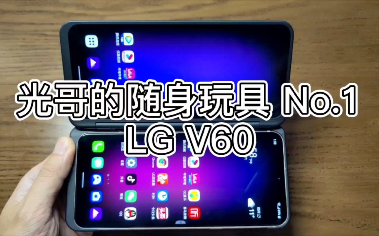 lgv60thinq边刷剧变坑队友神器