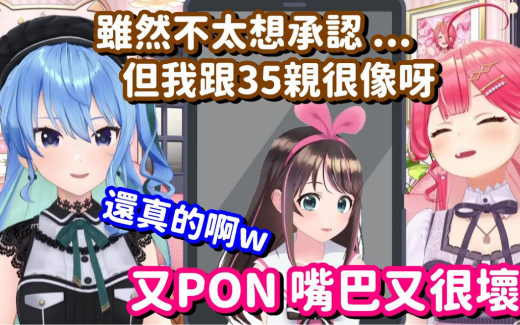 终于跟绊爱老大对上话的35亲... 这样想想 其实这两人还真的有不少相似之处呀w【Hololive中文精华】【樱巫女+星街彗星+绊爱】