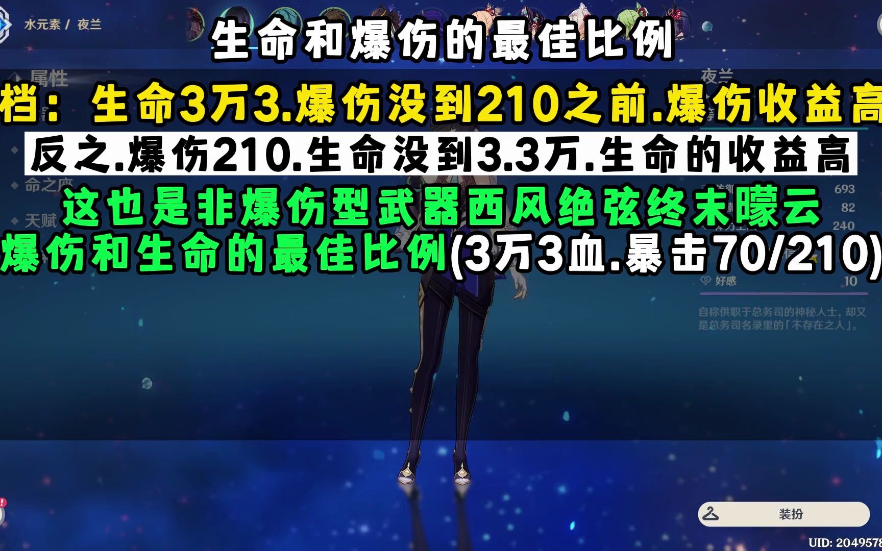 夜兰爆伤生命的最佳合理面板，4档。