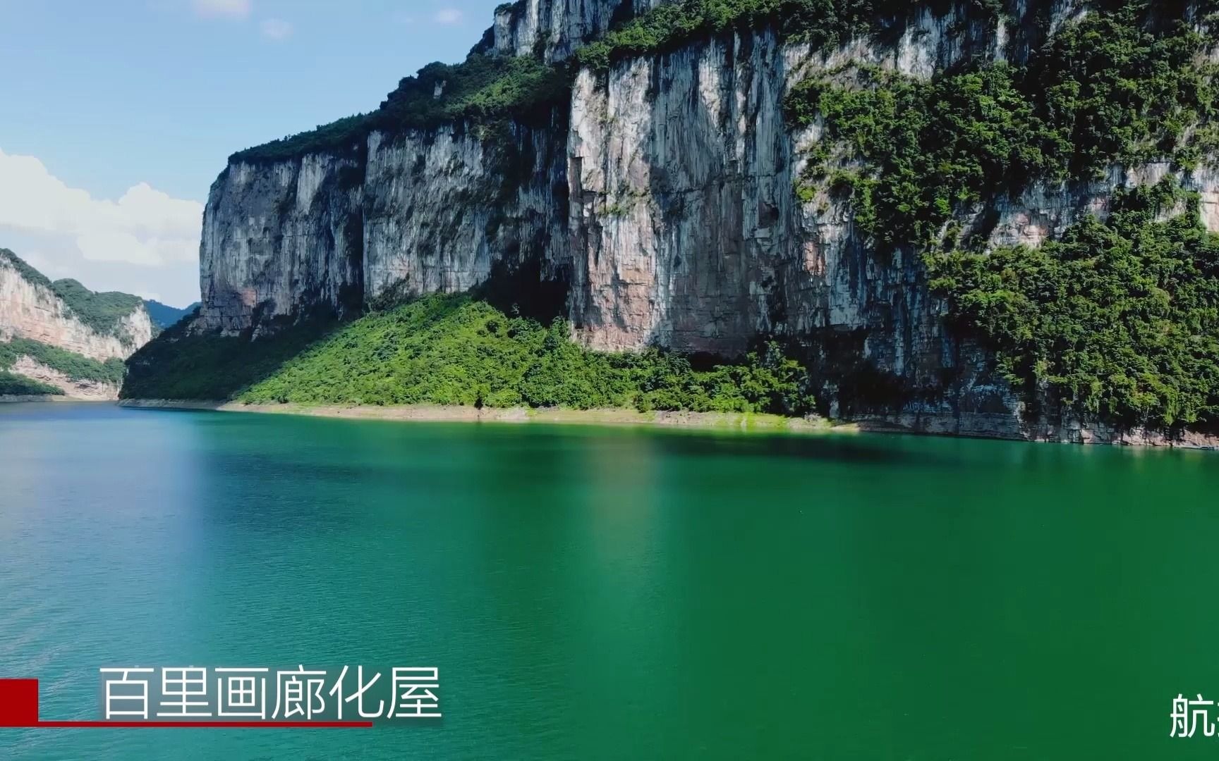 乌江源百里画廊化屋风景区，位于贵州省黔西市，这里湖水清澄，两岸峡谷 