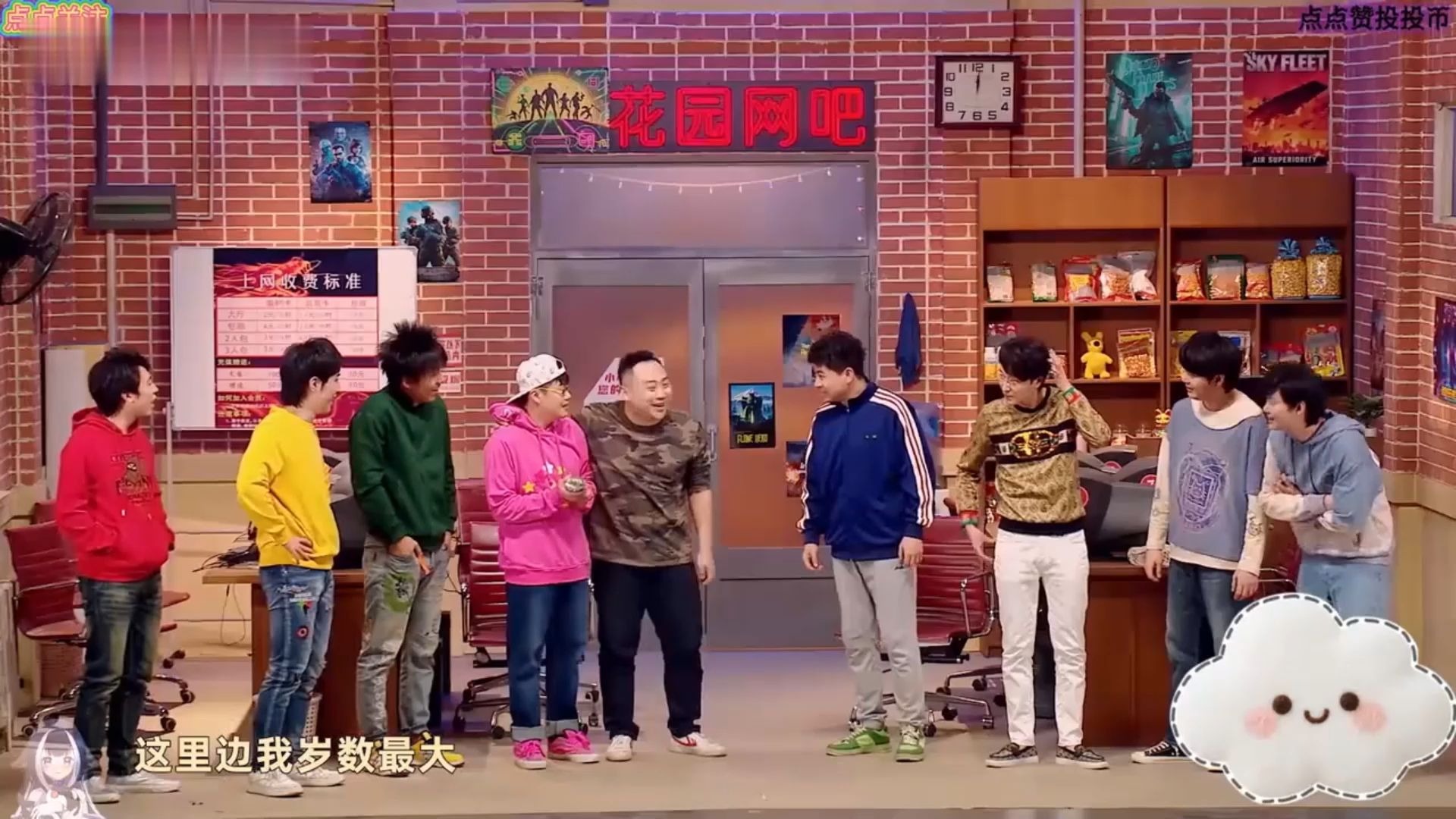 喜人奇妙夜：花园网吧