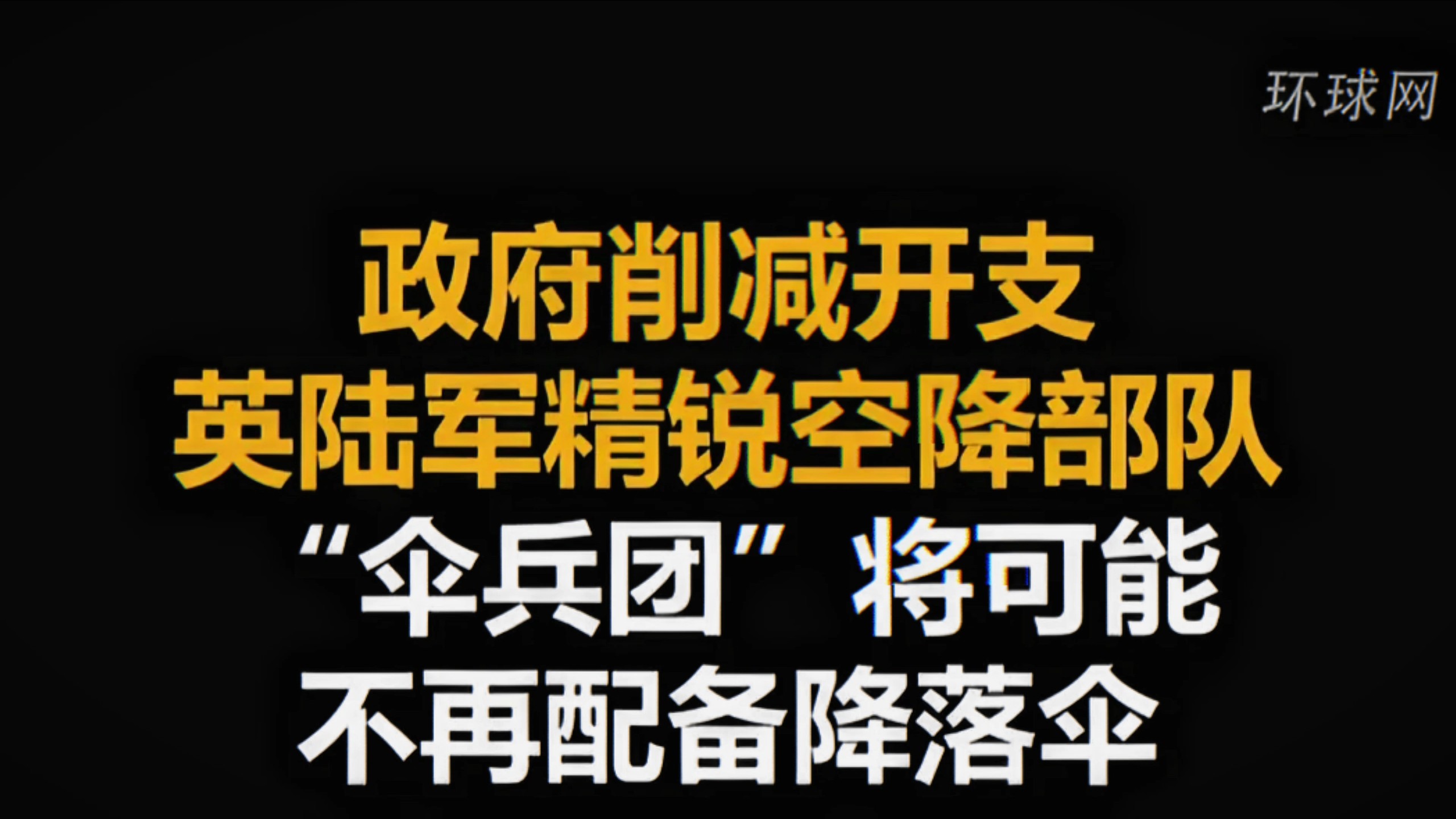 “我将单兵突破大气层”