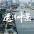 《运河十景》京杭大运河苏州段十景纪录片