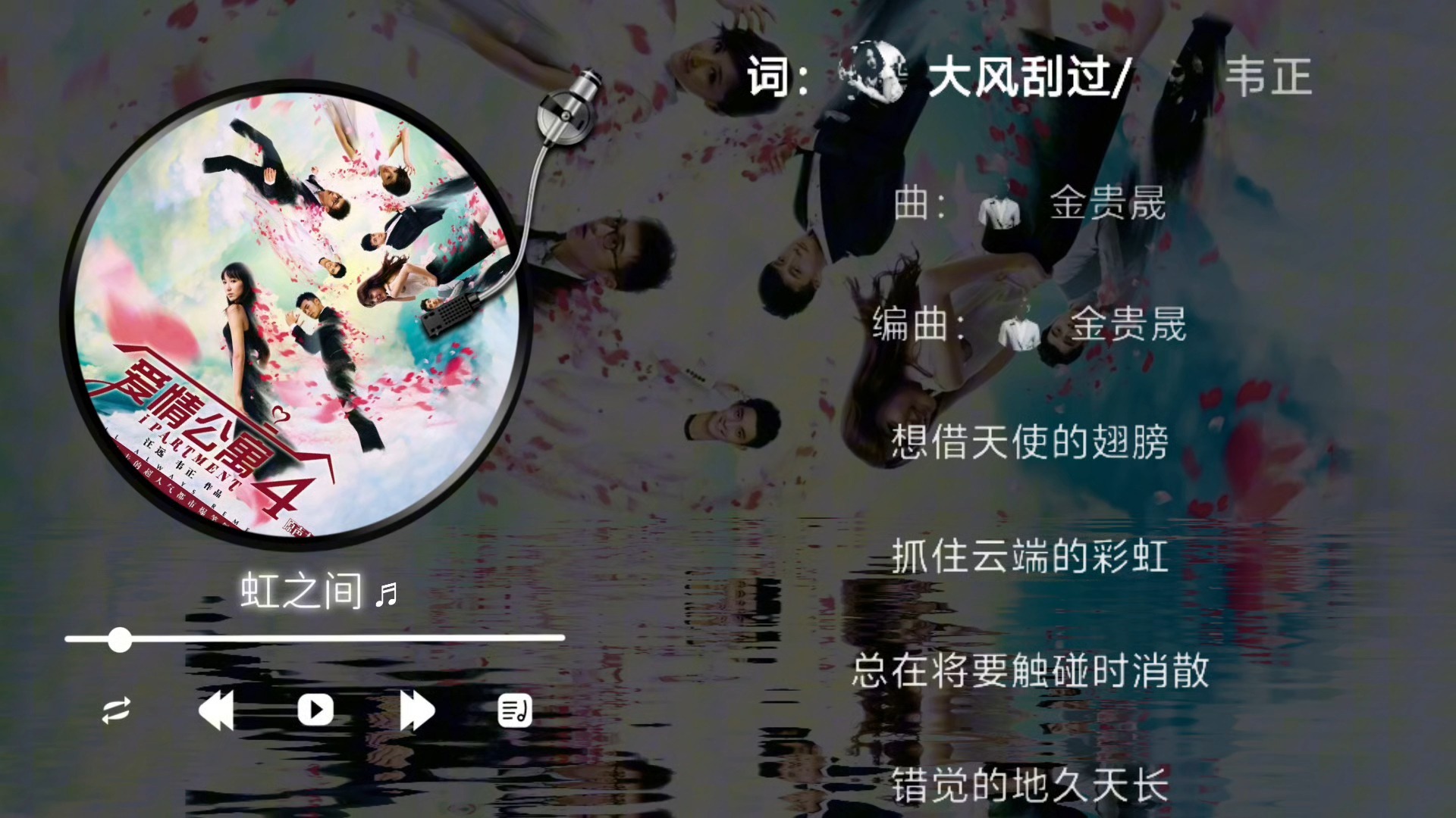 金贵晟-虹之间（伴奏）