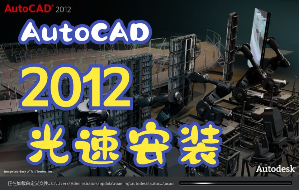 Auto CAD 2012安装教程