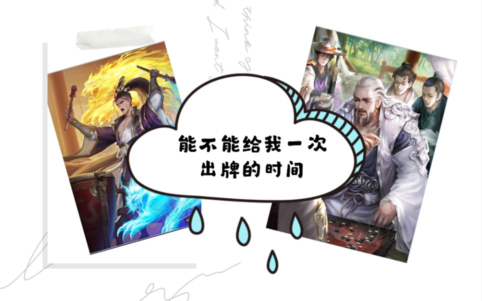 [Three Kingdoms Fighting Landlord] 177.Poor kid, not even a chance to make a move