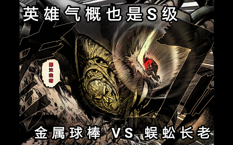 金属球棒vs蜈蚣长老.第81 82话 #81-82