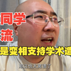 抖音对耿同学限流就是变相支持学术造假