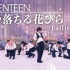 SEVENTEEN《Fallin' Flower + Dream + Run to You》0727 日本放送舞台