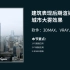 【3Dmax】室外建筑渲染后期教程-城市大雾制作